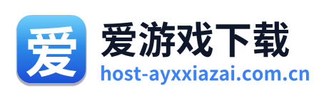爱游戏下载